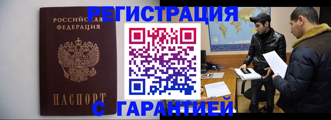 прописка ребенка в Баймаке