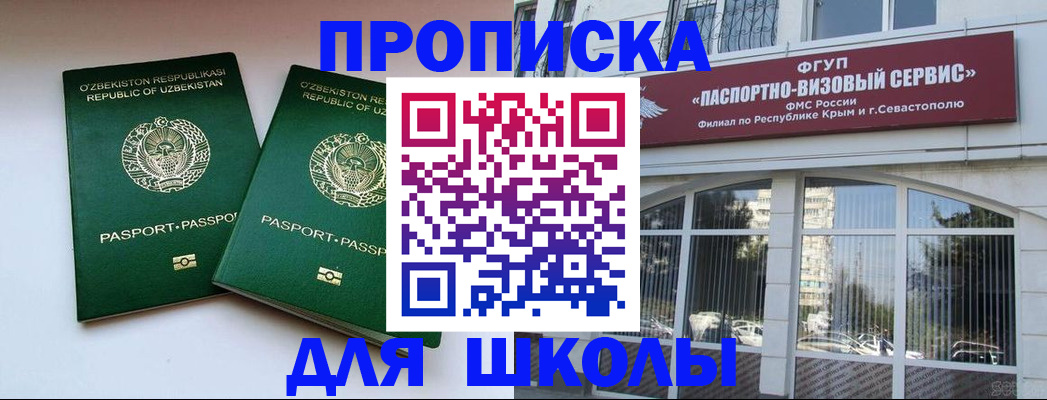 прописка ребенка в Баймаке