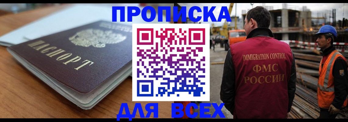 прописка ребенка в Баймаке