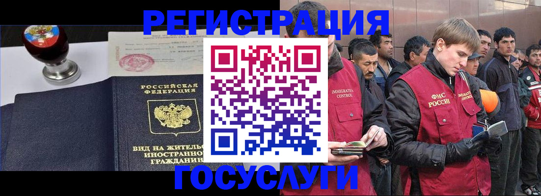 прописка иностранных граждан в Баймаке